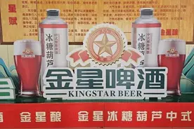 金星中式精酿・冰糖葫芦啤酒亮相市场图片