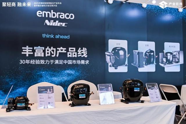 2025中国轻型商用制冷产业年会圆满收官