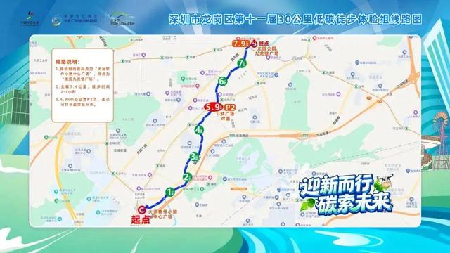 一起“碳索未来”！龙岗30公里低碳徒步活动等你赴约~
