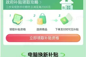 线上国补来了！广州家电以旧换新3大平台至高立省28000元图片
