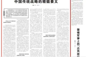 探寻中国兵法致胜之道丨中国传统战略的精髓要义图片