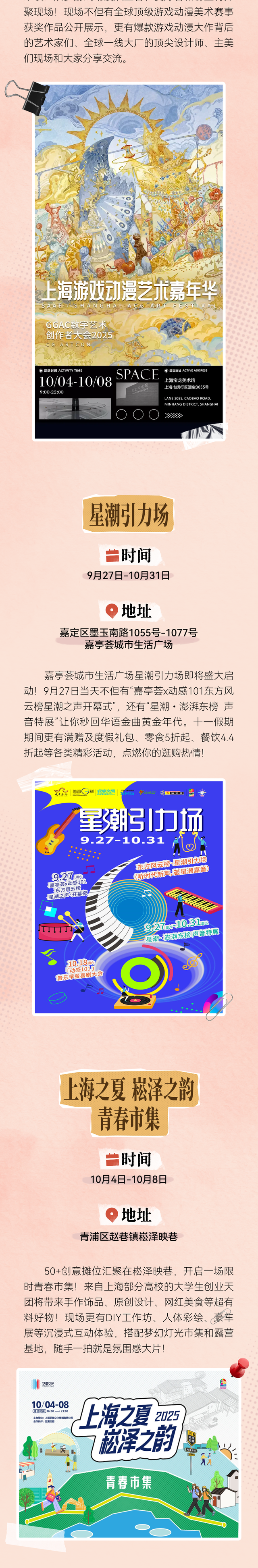 国庆假期怎么玩？“宝藏活动阵容”已就位→
