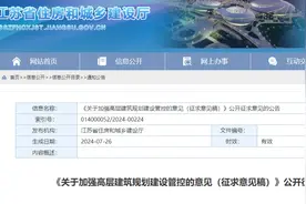 征求意见！江苏新建住宅拟限高100米！图片