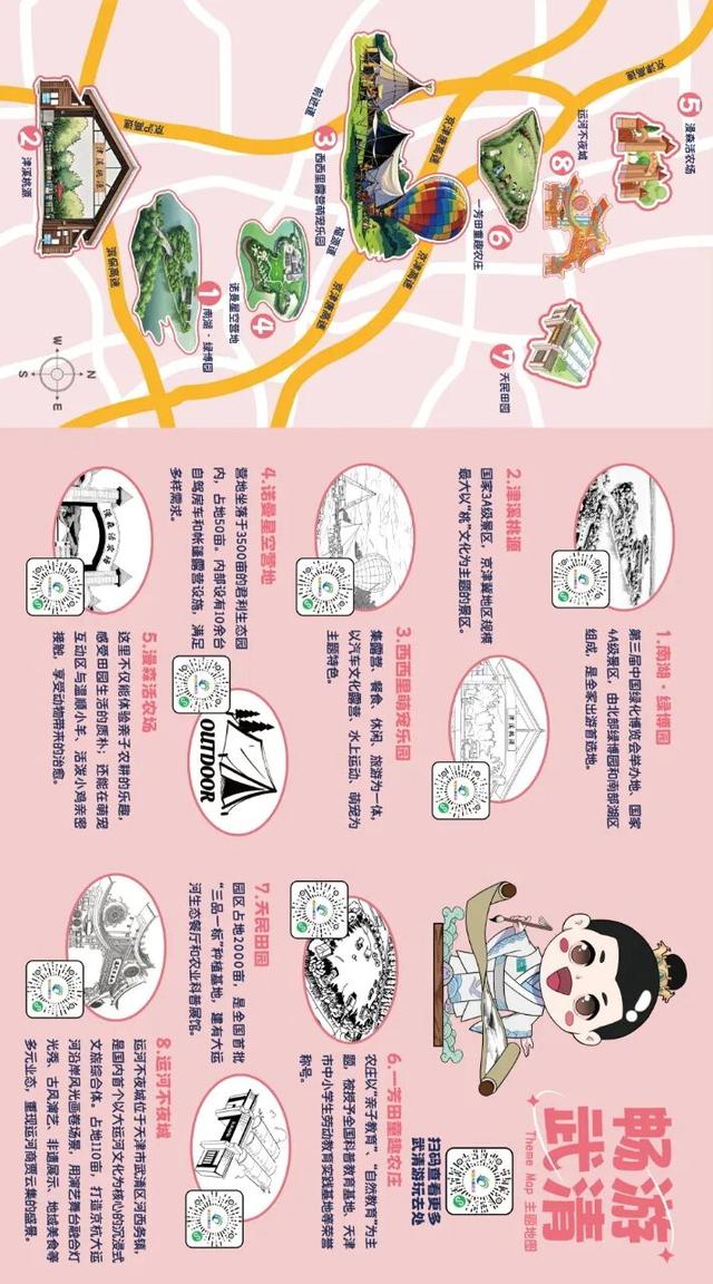武清亮出“官方攻略”，一册在手，畅游武清！