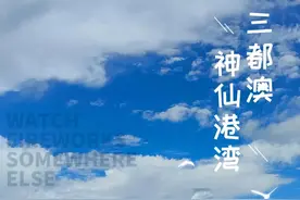 望海、祈福、寻古、食海味……宁德版“东方明珠”等你→图片