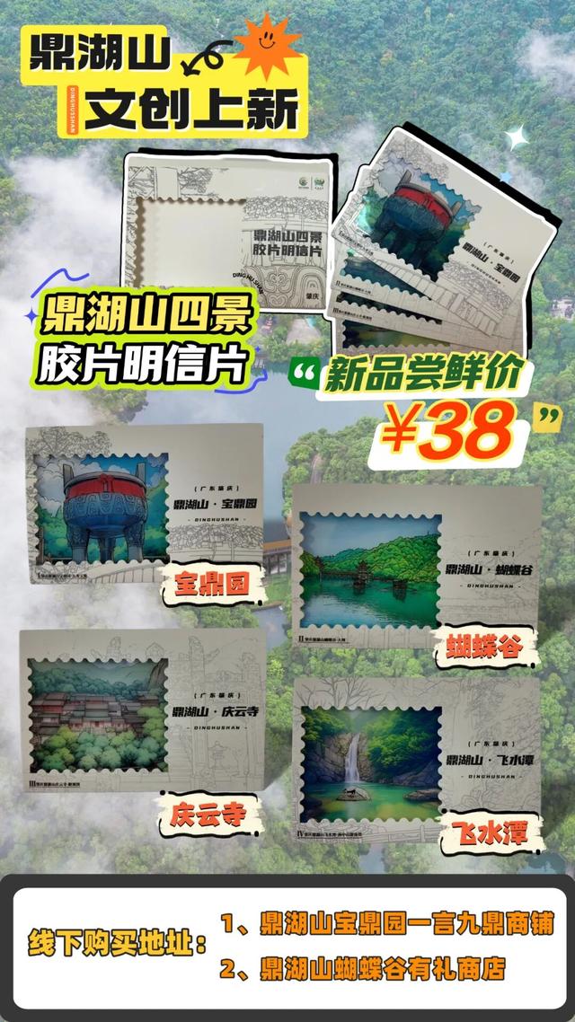 全新上线！把鼎湖山的美好“打包带走”！