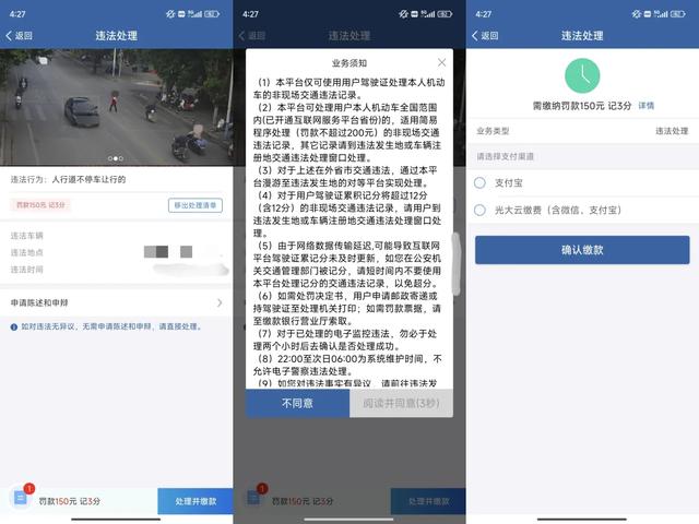 “交管12123”APP处理交通违法详细操作流程，还不会的进来看看~​
