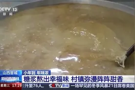 糖浆熬出幸福的年味  一起去各地品味小年的热闹~图片