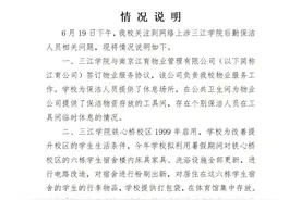 南京三江学院回应“一个保洁阿姨搬全楼行李”：无此情况且已付费图片