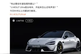官方解读：小米 SU7 Ultra车主可以不用为车窗贴膜图片