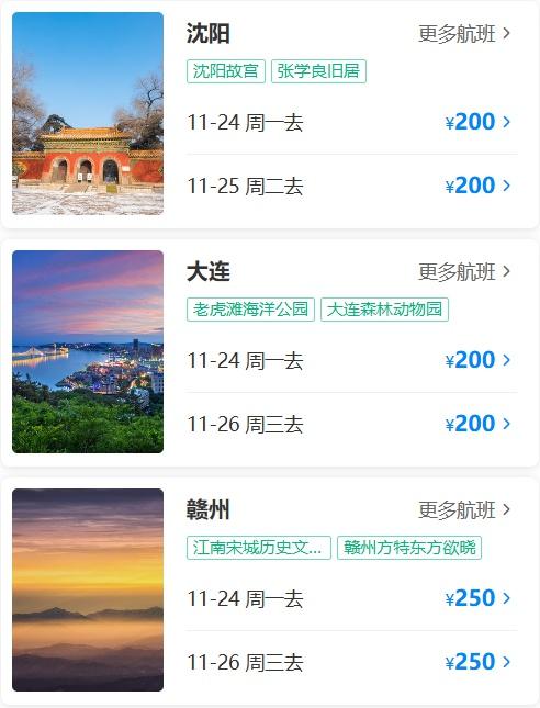 常州直飞，最低200元！