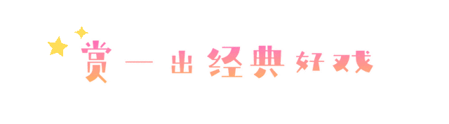 今天开幕，火龙果的甜、戏曲的韵.，这波从早嗨到晚的热闹，必须冲！