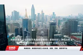 海看股份：微短剧内容已入驻抖音、优酷、百度、番茄等平台