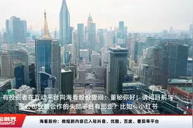 海看股份：微短剧内容已入驻抖音、优酷、百度、番茄等平台视频封面
