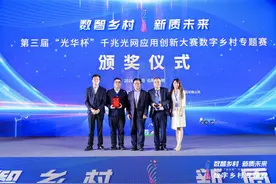 中国电信石家庄分公司“数字化平台赋能塔元庄高效治理”项目荣获第三届“光华杯”数字乡村专题赛一等奖图片