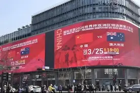 世预赛杭州主场氛围拉满！球迷有哪些期待？图片