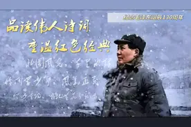 品读伟人诗词 重温红色情怀图片