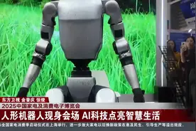 2025中国家电及消费电子博览会 人形机器人现身会场 AI科技点亮智慧生活视频封面