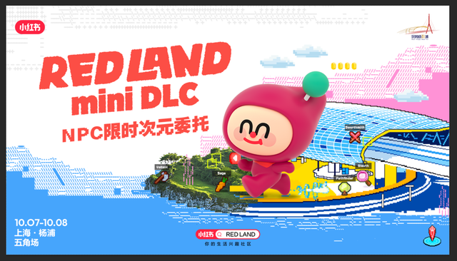 RED LAND限时返场！长假最后两天到五角场“打包”2.5次元的快乐