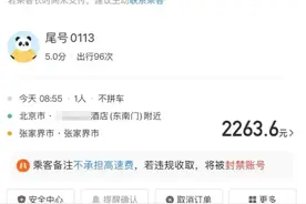 乘客打1400多公里顺风车后“跑路”逃单 司机：已联系律师，将起诉图片