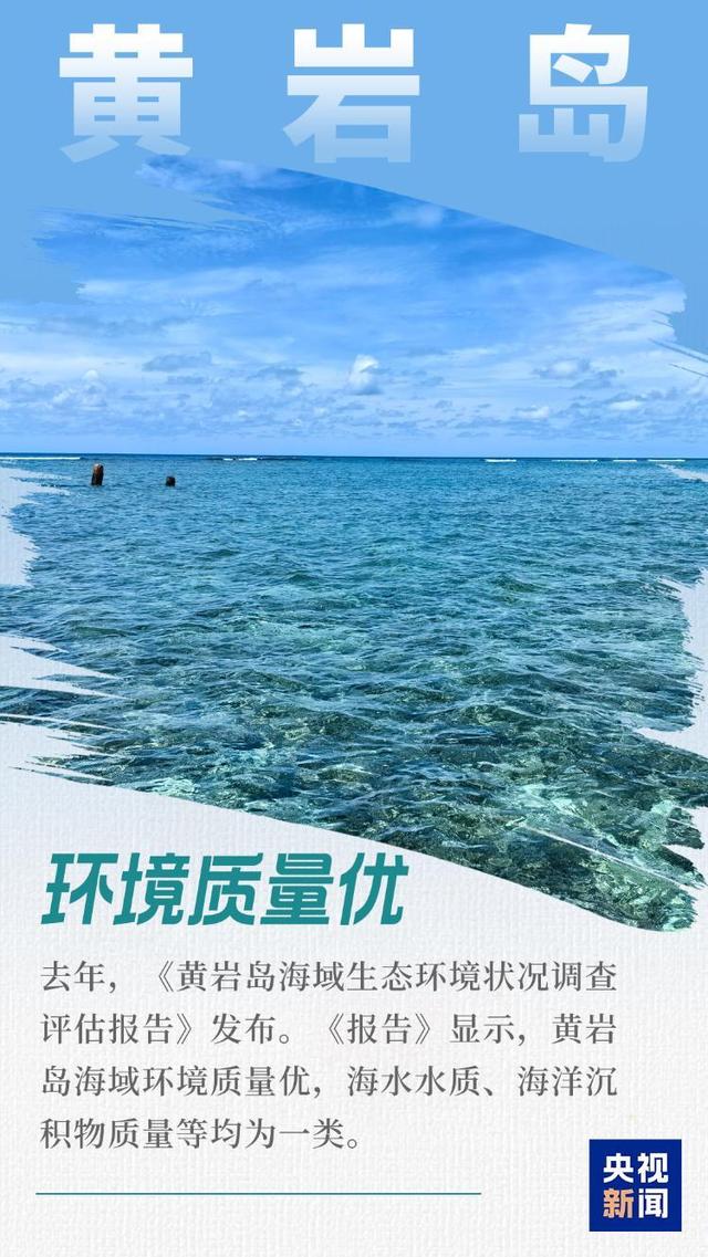 颜值实力并存！沉浸式领略黄岩岛独特风光