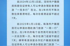 赴港澳旅游实施新规图片