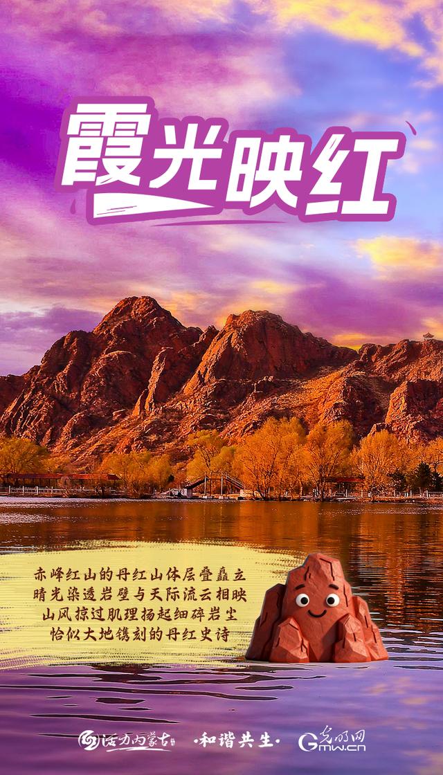 和谐共生丨走进内蒙古赤峰，赴一场鎏金与赤红的邀约