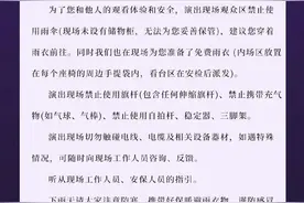 演出当天大暴雨，林俊杰广州演唱会官方发布公告图片