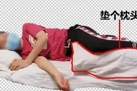 睡醒后腰酸背痛？这些睡姿正在悄悄伤害你图片