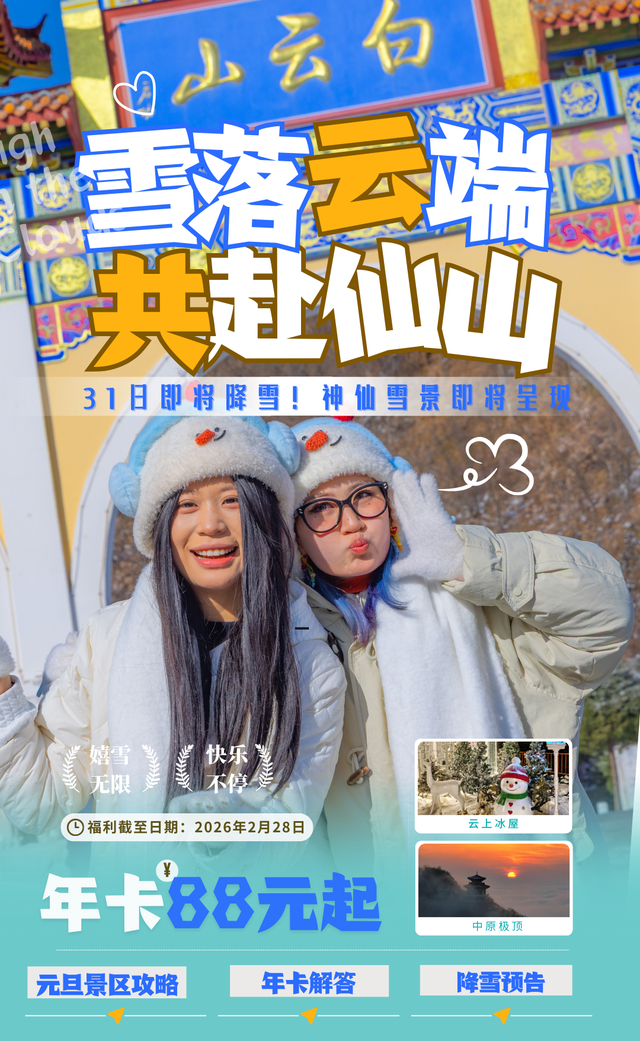 今年跨年怎么玩儿？一起勇闯白云山！