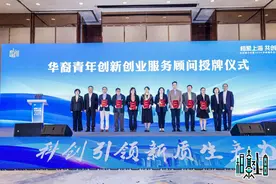 “相聚上海 共创未来”全球宣介会暨2024华裔青年企业家圆桌会举行图片