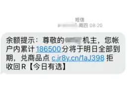 “积分到期”短信兑换藏陷阱！消保委调查“今日有选”“权益严选”“严品搭档”图片