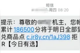 “积分到期”短信兑换藏陷阱！消保委调查“今日有选”“权益严选”“严品搭档”图片