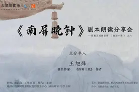 钱报读书会 | 深秋聆听《南屏晚钟》图片