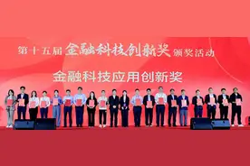 捷报频传| 青岛银行荣膺金融科技 应用创新三项大奖图片