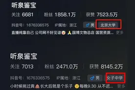 网红博主“听泉鉴宝”毕业于北大？北大考古文博学院校友否认 账号信息已更改图片