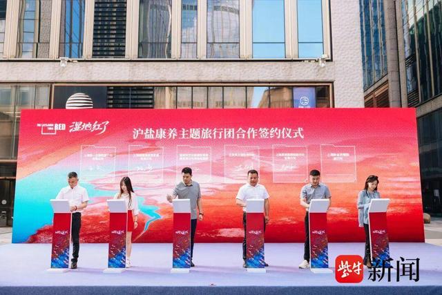 2025 “湿地红了”盐城秋季文化旅游季在沪启幕
