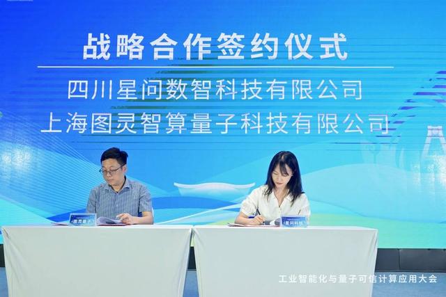 聚焦工业未来核心动力 工业智能化与量子可信计算应用大会在成都芯谷举行