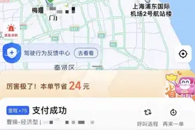 网约车司机送客去浦东机场绕了半个上海？平台：没有非常严重图片