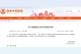 “初次登记结婚可以领取1500元补贴”？西安市民政局辟谣图片
