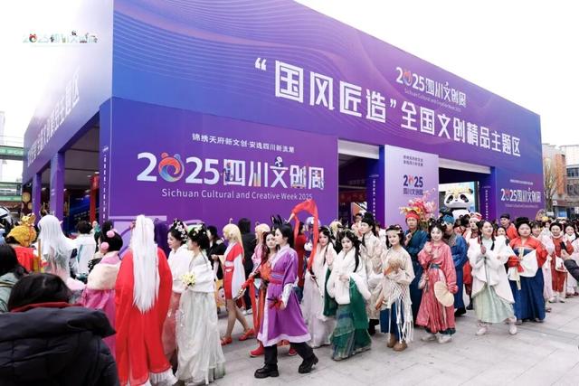 2025四川文创周启幕 中传文创携多元平台亮相“国风匠造”展区