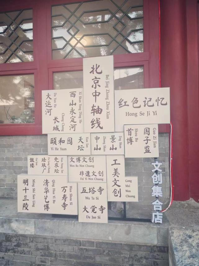 “北京文创”集合店落户宛平城，推出抗战、国防主题文创