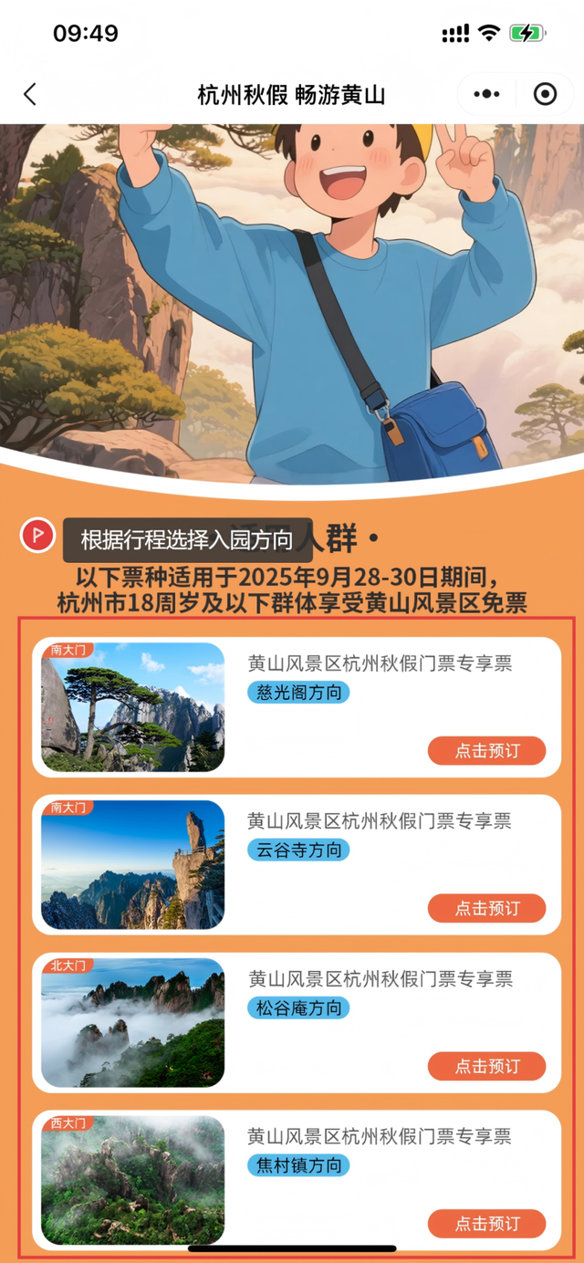 7大景区免票！@杭州学生，快来领取你的秋假专属礼！
