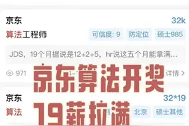 曝京东算法全员将进行30%普调涨薪 成为涨薪 “领头羊”图片