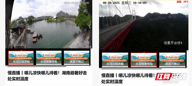 炎炎夏日“云上避暑” 红网慢直播带你共享湖南清凉美景