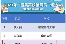 教育部公示“最美”名单，湖南8名师生入选图片