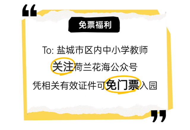 教师节福利！江苏两地多个景区官宣：免费！