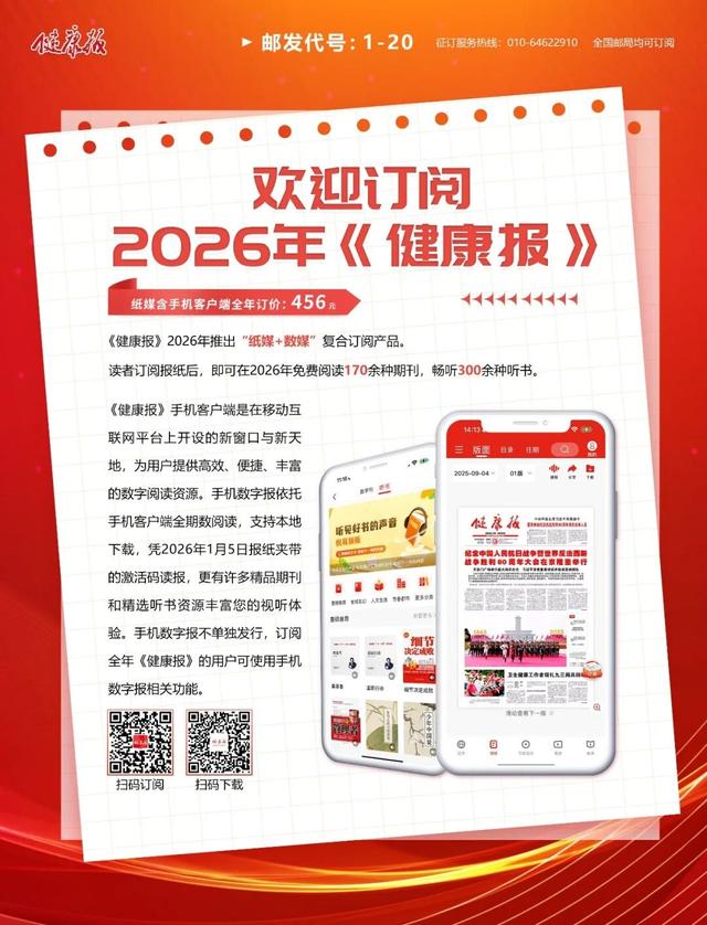 《健康报》荣登“2025年度高学术影响力中国报纸”医药、卫生类第2名！