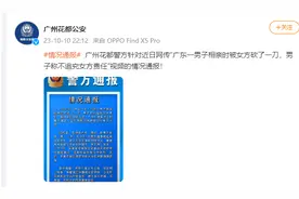 广州警方通报“男子相亲被砍”：此前因交通事故受伤，欲以伤势博关注图片