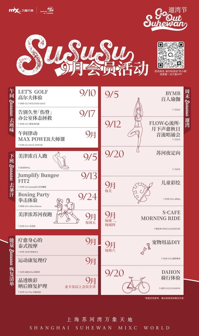 吃喝玩乐动购，一“湾”遛遍！苏河湾万象天地2025遛湾节来了，指南在此→